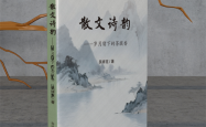 散文诗韵——岁月留下的菩提香