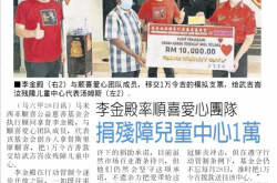 以善立身以爱济世｜廖顺喜先生的公益足迹与人文情怀