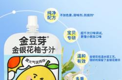 儿童健康饮品推荐：金豆芽金银花柚子汁，为儿童设计的健康守护饮品